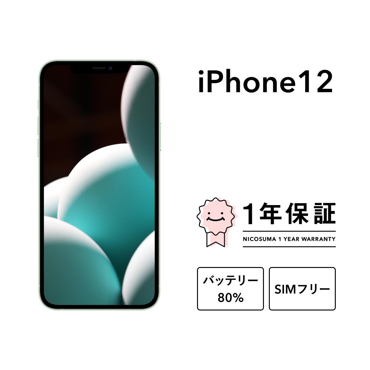 楽天市場】simフリー iphone12 64gb blackの通販