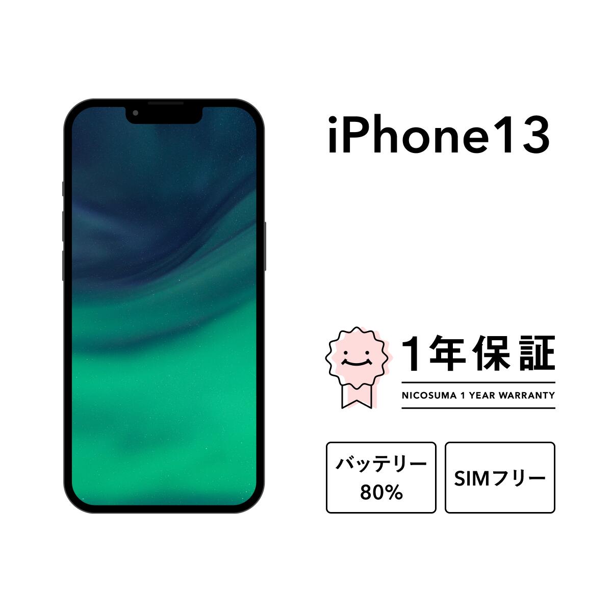 楽天市場】iphone 13（種類（SIM）nano-SIM）（スマートフォン本体