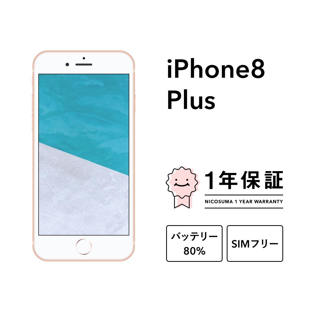 楽天市場】iphone8 中古の通販