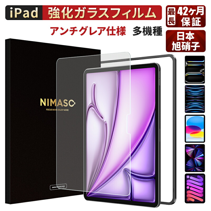 楽天市場】【アンチグレア楽天1位・サラサラ光反射防止】NIMASO iPad