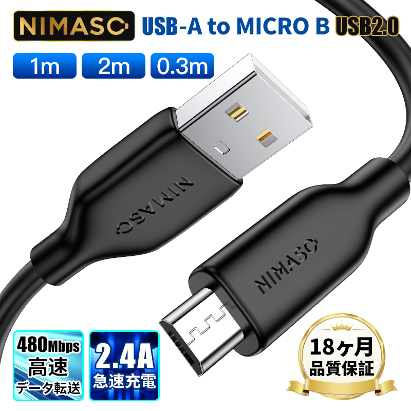 楽天市場】【柔らかく絡まない】NIMASO マイクロUSBケーブル 2.4A 急速