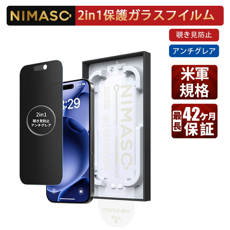 楽天市場】【バリ楽Box ・多機能】NIMASO iPhone17 保護フィル