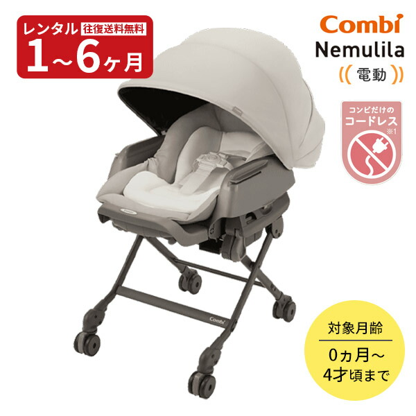 楽天市場】電動 コンビ ハイローチェアの通販