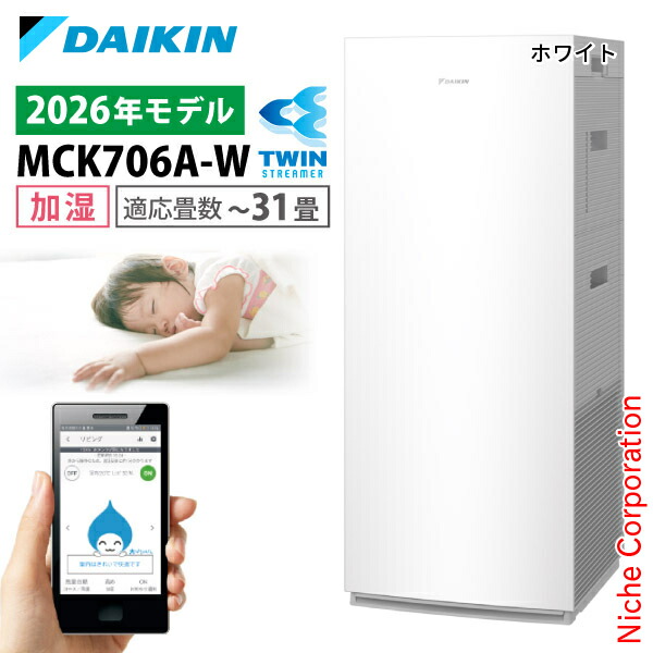 楽天市場】【新型モデル】ダイキン 加湿ストリーマ空気清浄機 MCK706A