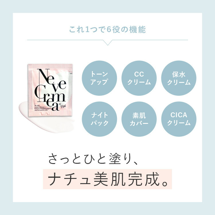 楽天市場】オールインワン 化粧下地 ネーヴェクレマプラス 個包装
