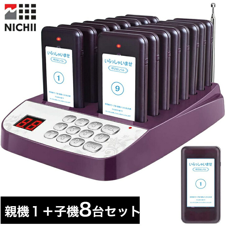 楽天市場】【メーカー保証】【子機増設可】 呼び出しベル 受信機 (子機