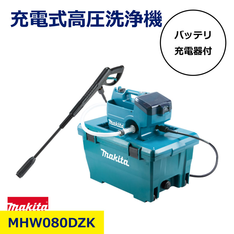 マキタ 洗浄機」の人気商品一覧 | 安い商品を通販サイトから探す