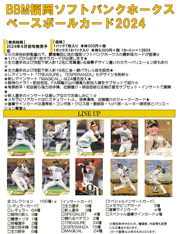 楽天市場】BBM 福岡ソフトバンクホークス ベースボールカード 2024 BOX