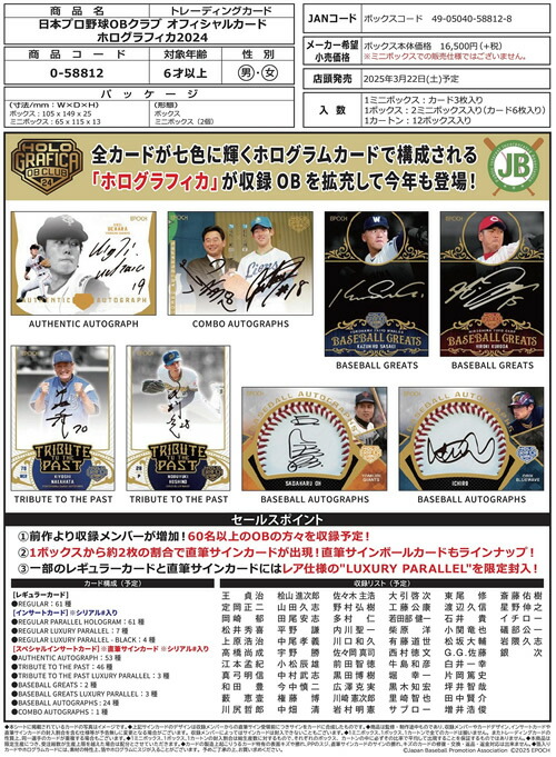 楽天市場】EPOCH 2024 日本プロ野球OBクラブ オフィシャルカード