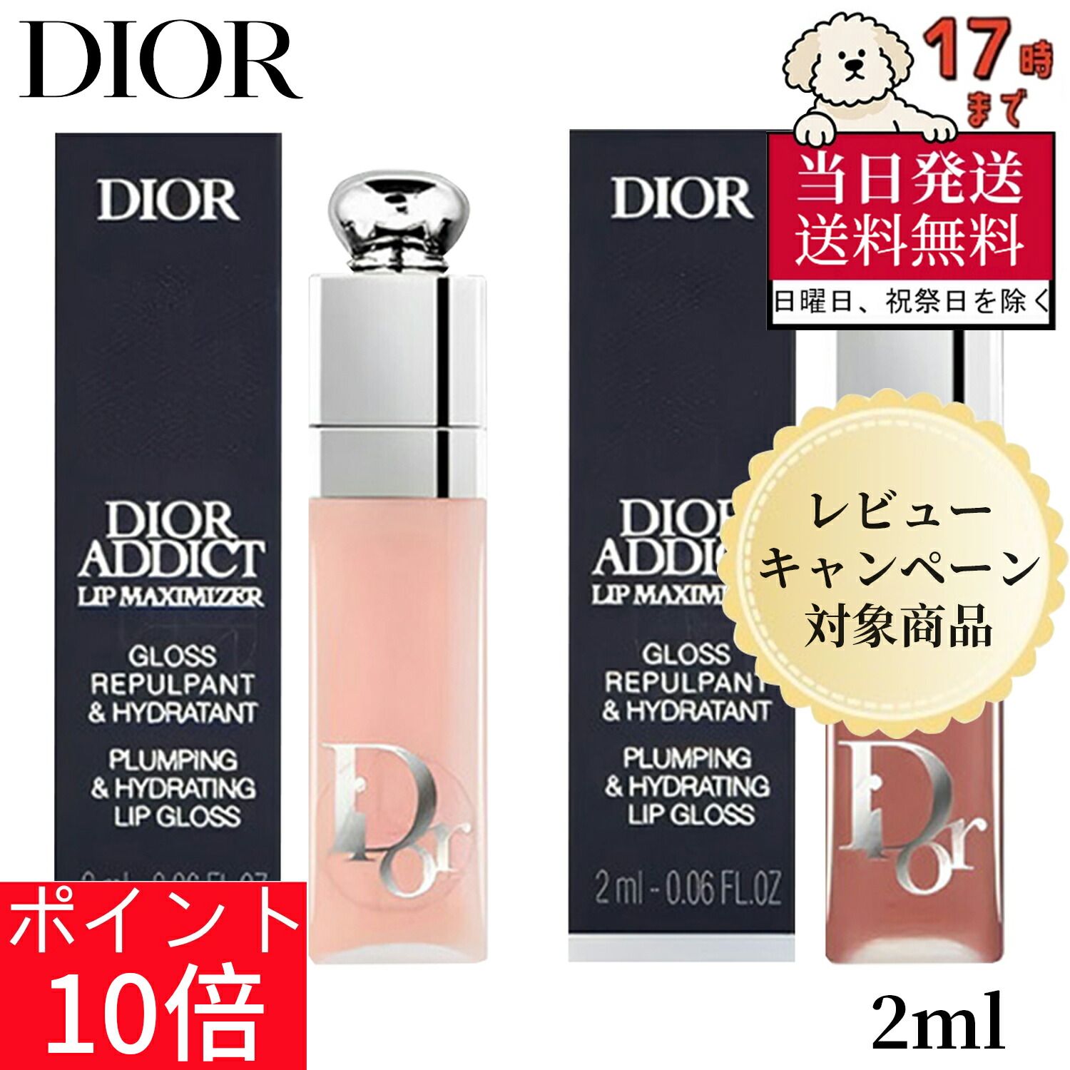 楽天市場】ディオール DIOR アディクトリップ マキシマイザー 2ml