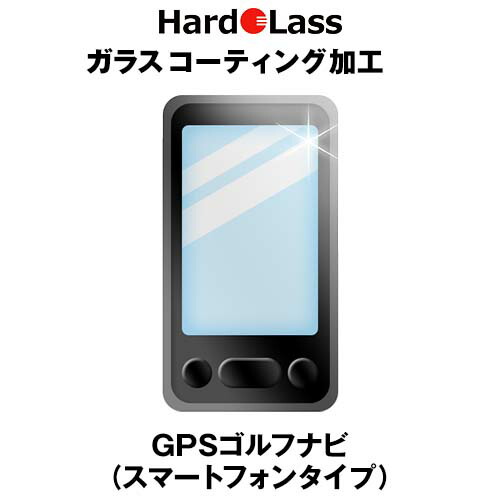 楽天市場】ハドラス Hardolass ガラスコーティング ナビ（携帯タイプ用