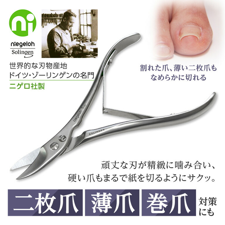 楽天市場】ドイツ製 軽い力でよく切れる ニッパー型 爪切りばさみ