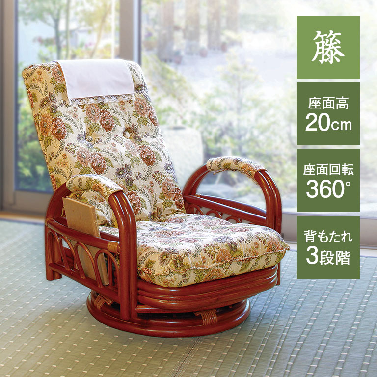 楽天市場】【直送】 籐ギア回転座椅子 ロータイプ - 座面高20cm
