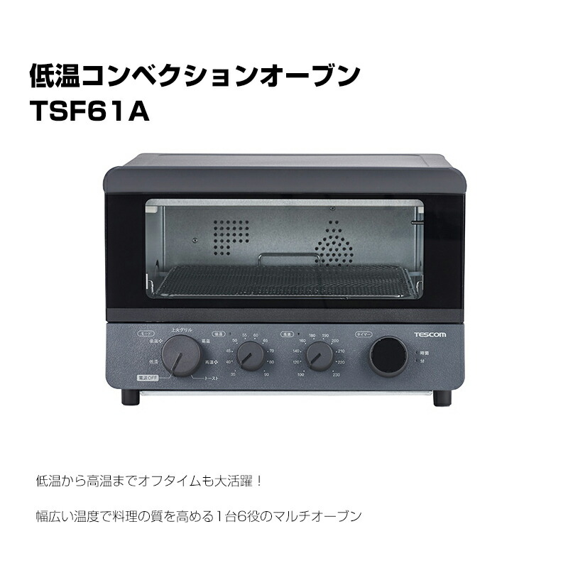 楽天市場】TESCOM 低温コンベクションオーブン TSF61A テスコム レシピ