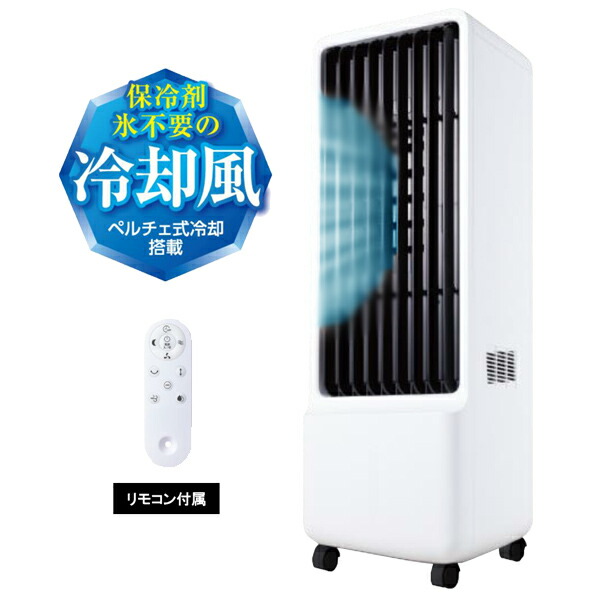 楽天市場】おおたけ ペルチェ式 冷風扇 mapr-802の通販