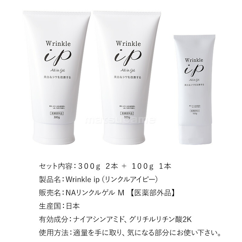 楽天市場】TVで紹介 医薬部外品 日本製 薬用 リンクルアイピー 300g 2