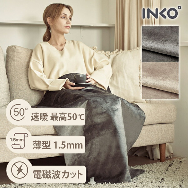 楽天市場】電磁波防止 ホットブランケット IK07141 IK07112 電気