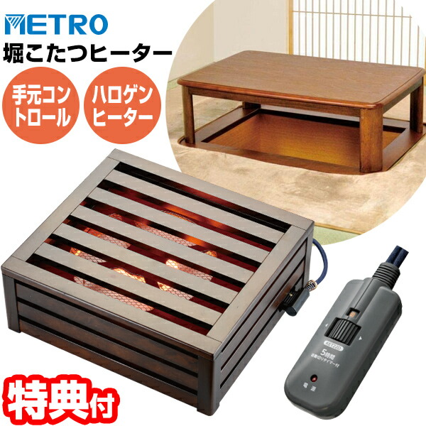 楽天市場】堀こたつ用 ヒーターの通販