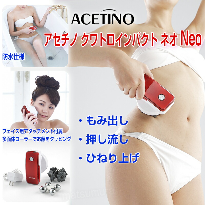 楽天市場】ヤーマン アセチノクワトロインパクト ネオ IB-33R アセチノ