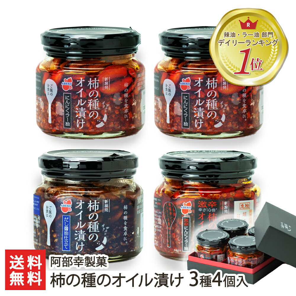 楽天市場】柿の種のオイル漬け 激辛にんにくラー油 【化粧箱 1個入り