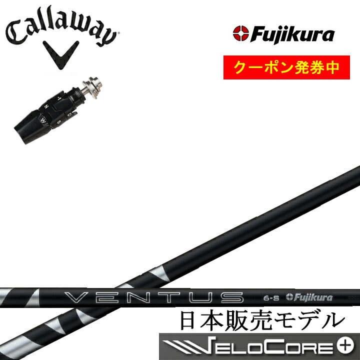 楽天市場】ベンタスブラック キャロウェイ（クラブ｜ゴルフ