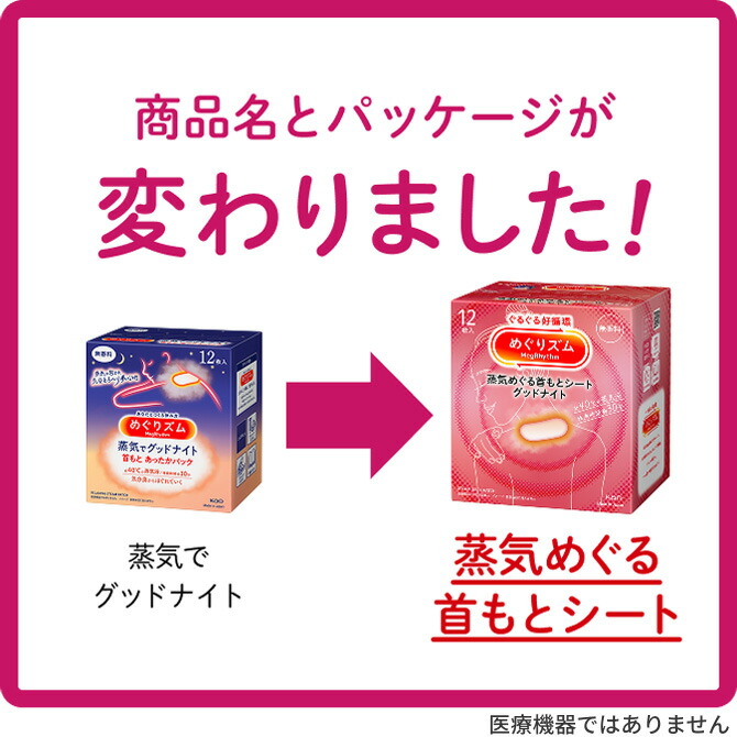 楽天市場】めぐりズム 蒸気めぐる首もとシート 12枚 (無香料