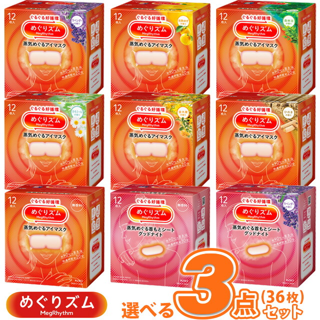 楽天市場】めぐりズム 蒸気めぐるアイマスク 12枚入【 選べるよりどり