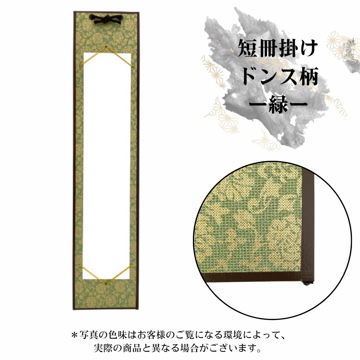 楽天市場】短冊 掛物 短冊掛け ドンス柄 並幅 広幅 兼用 展示 展示用品