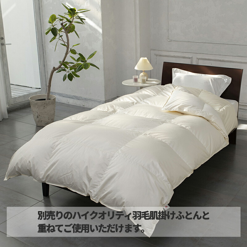 楽天市場】nishikawa(西川)公式 ハイクオリティ羽毛合掛けふとん