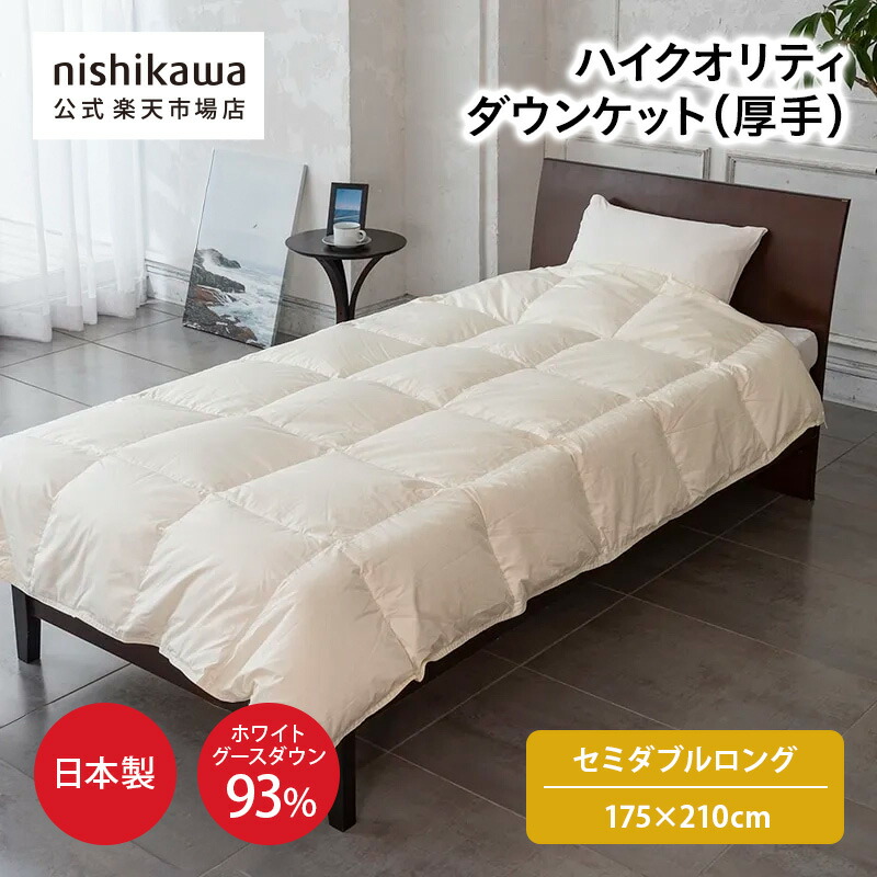 楽天市場】羽毛布団 ホワイトグースダウン セミダブルの通販
