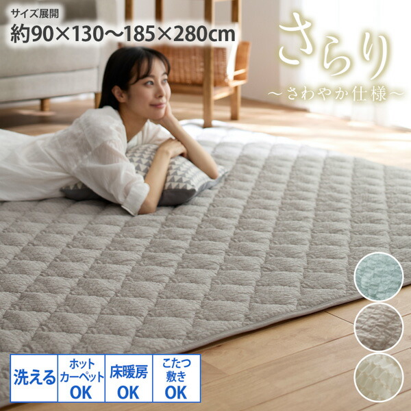 楽天市場】《新生活フェアクーポン対象》ラグ 洗えるキルトラグ