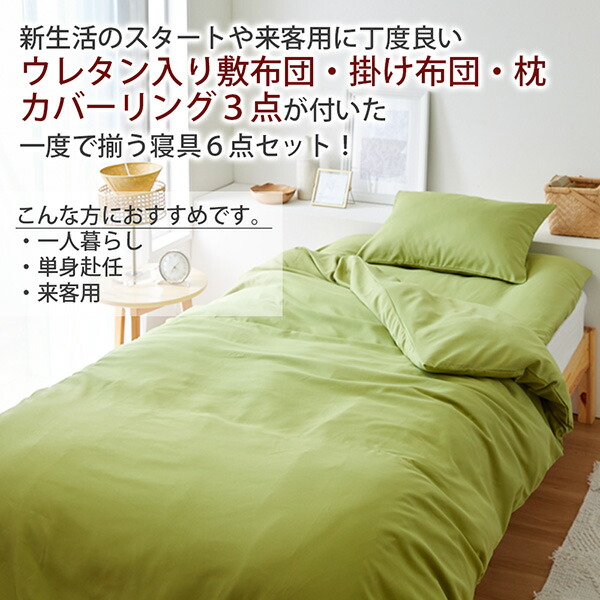 楽天市場】《新生活フェアクーポン対象》届いてすぐ使える布団6点