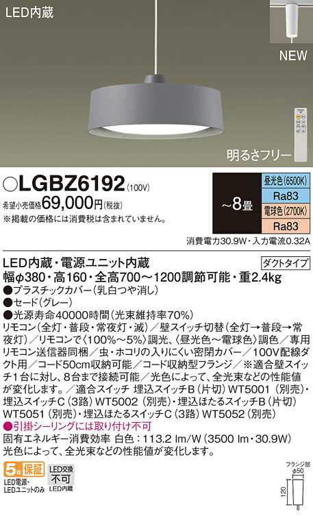 楽天市場】LEDペンダントライト パナソニック LGBZ6192 配線ダクト