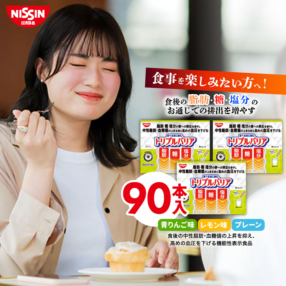 楽天市場】【 送料無料 】 トリプルバリア 30本入×3箱 セット