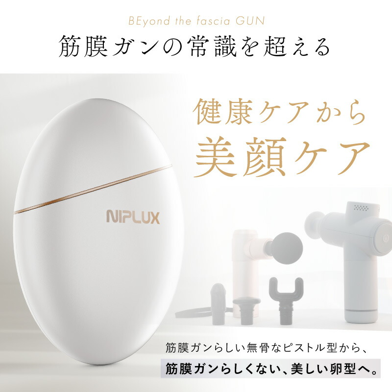 NIPLUX BEGUN 美顔器 ホワイト NIPLUX公式店】BEGUN│美ガン│美顔特化