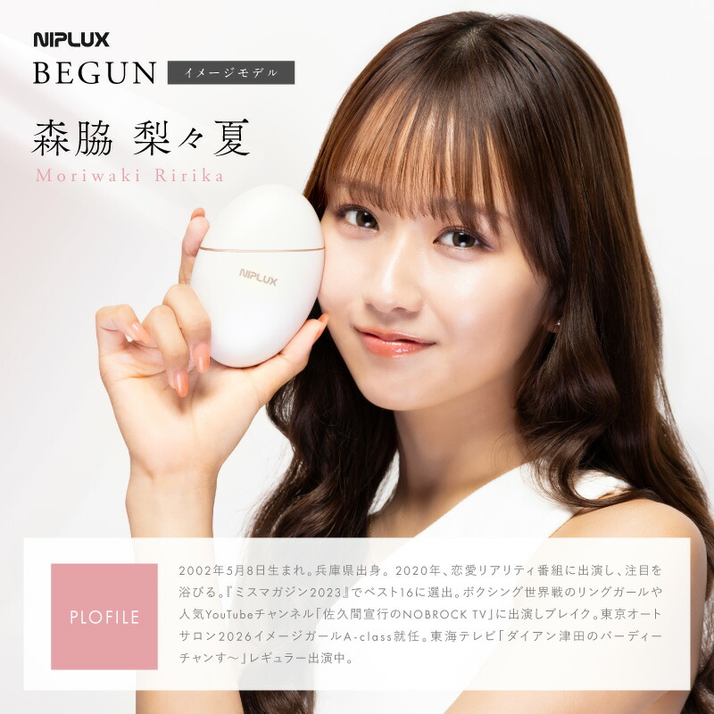 楽天市場】【楽天1位☆クーポンで11,850円+特典】NIPLUX BEGUN ニップ