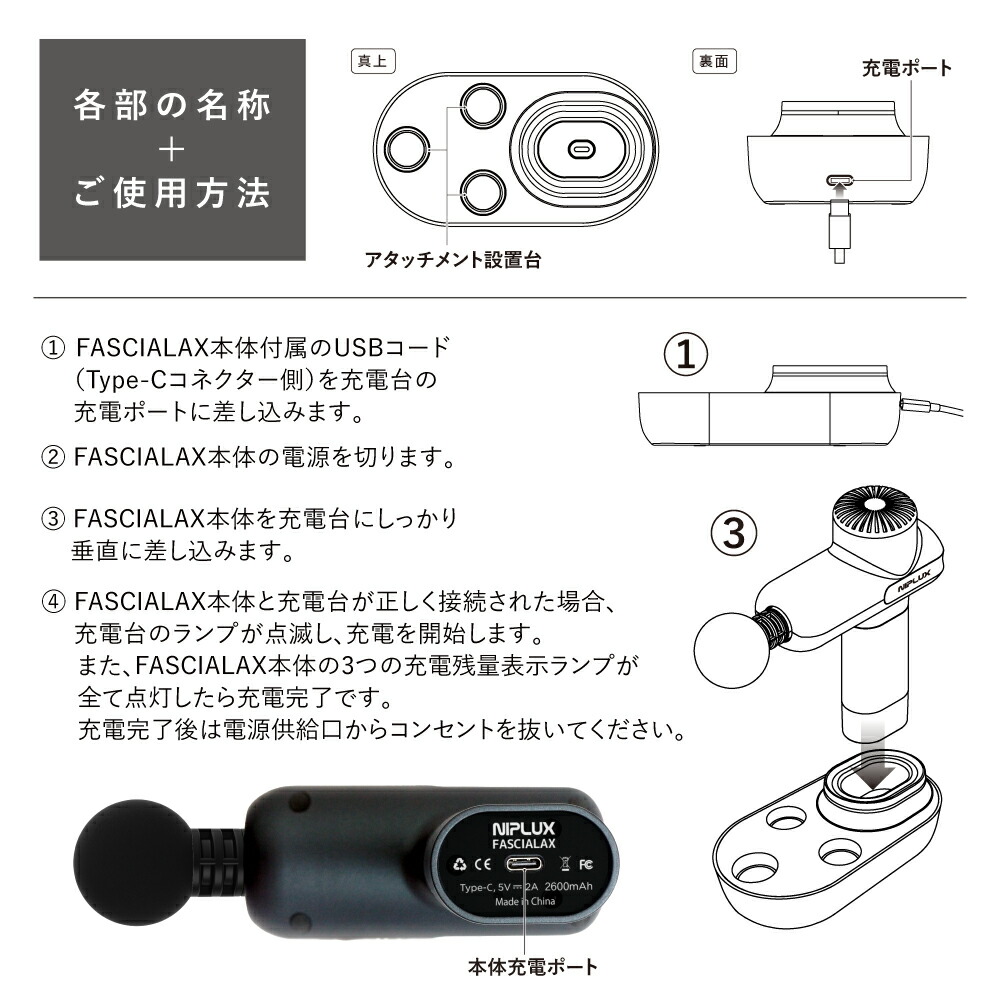 楽天市場】【NIPLUX公式】FASCIALAX専用充電スタンド : NIPLUX楽天市場店