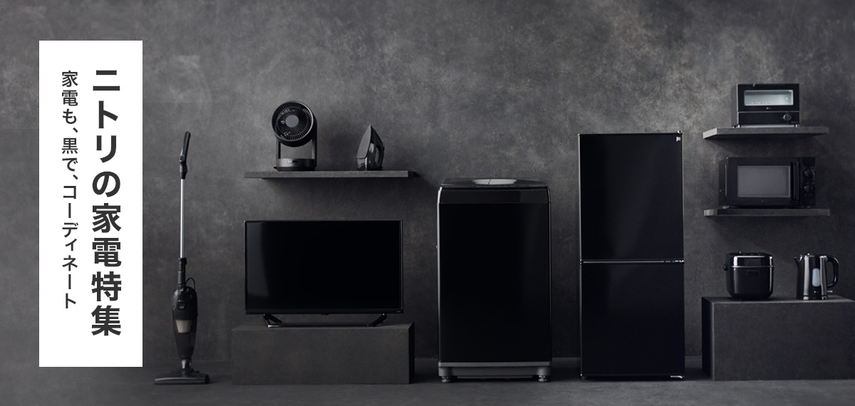 楽天市場 | ニトリ - ニトリの家電