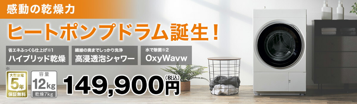 楽天市場 | ニトリ - この価格でこの機能！ニトリの洗濯機特集