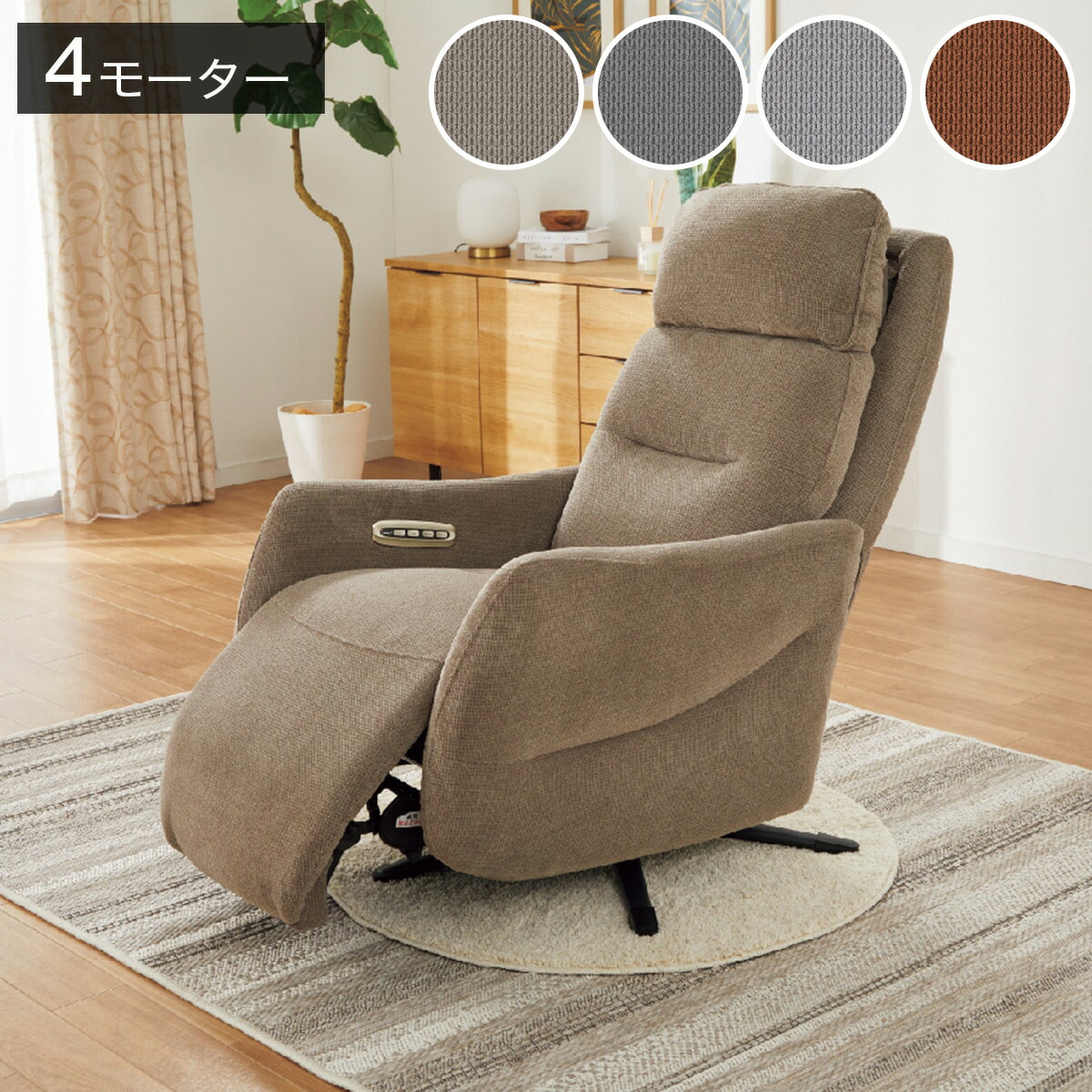 楽天市場】布張り電動リクライニングパーソナルチェア(LE01-3 4