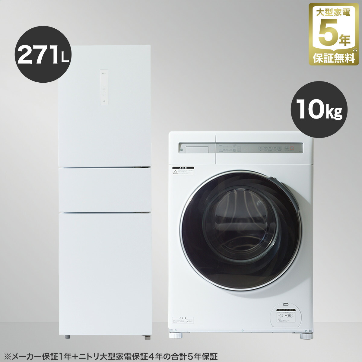 楽天市場 | ニトリ - ひとり暮らしにおすすめ家電セット-ドラム式洗濯