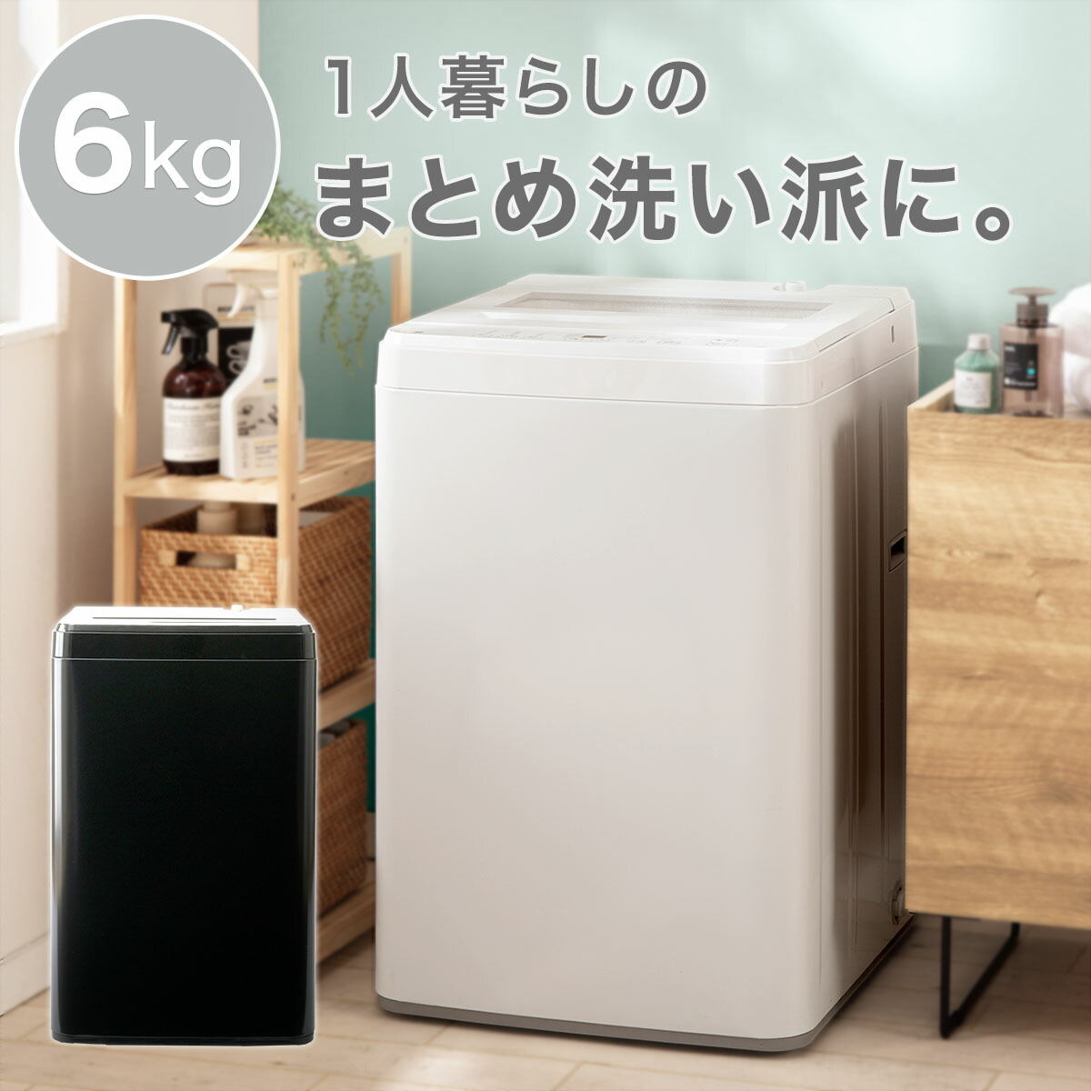 楽天市場】6kg全自動洗濯機(NT60T1) ニトリ 【玄関先迄納品】 【期間