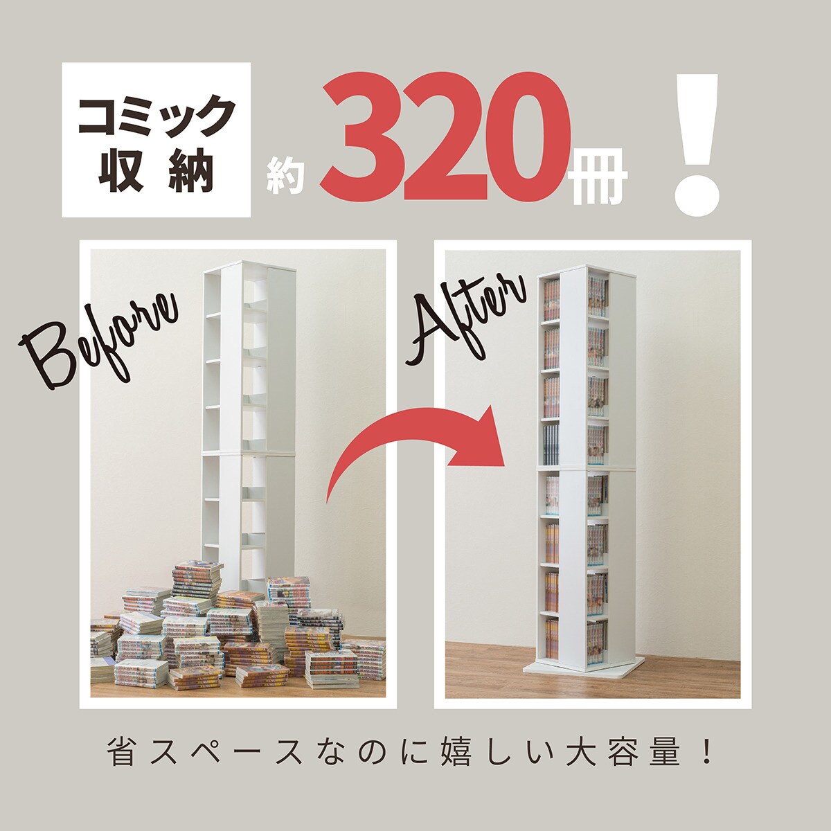 楽天市場】壁付けできる回転式コミックラック8段 （WH） ニトリ