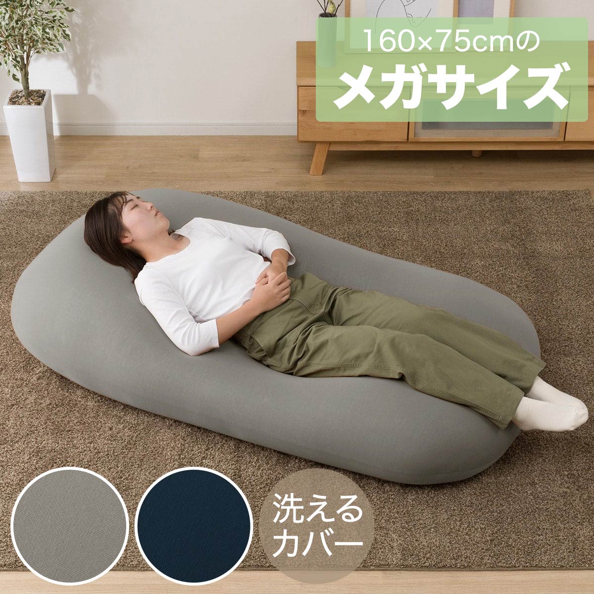 楽天市場】[幅160cm] ビーズクッション角丸 (メガ) ニトリ 【玄関先迄