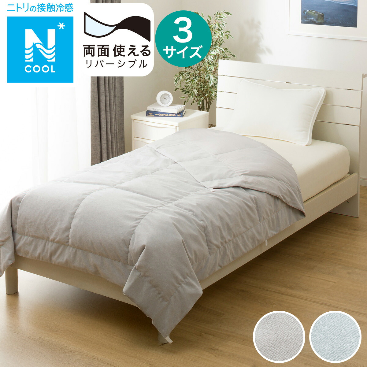 楽天市場】両面使えるダウンケット Nクール＆タオル地(K2504) 冷感寝具