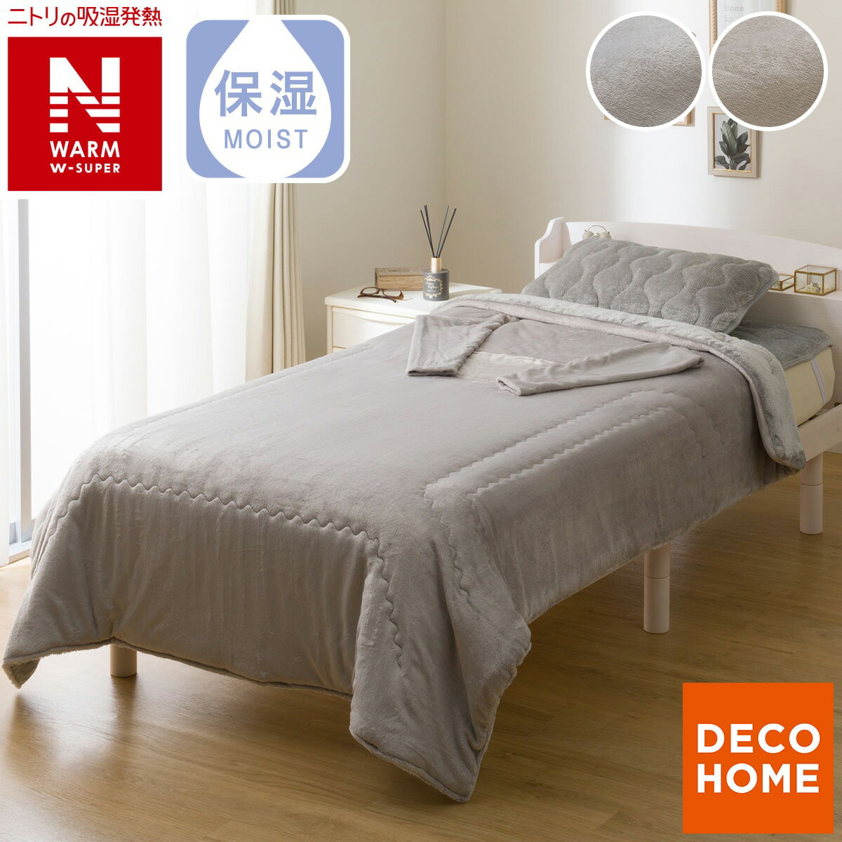 2枚合わせくりえり毛布 シングル(NウォームWSP A2512)【玄関先迄納品