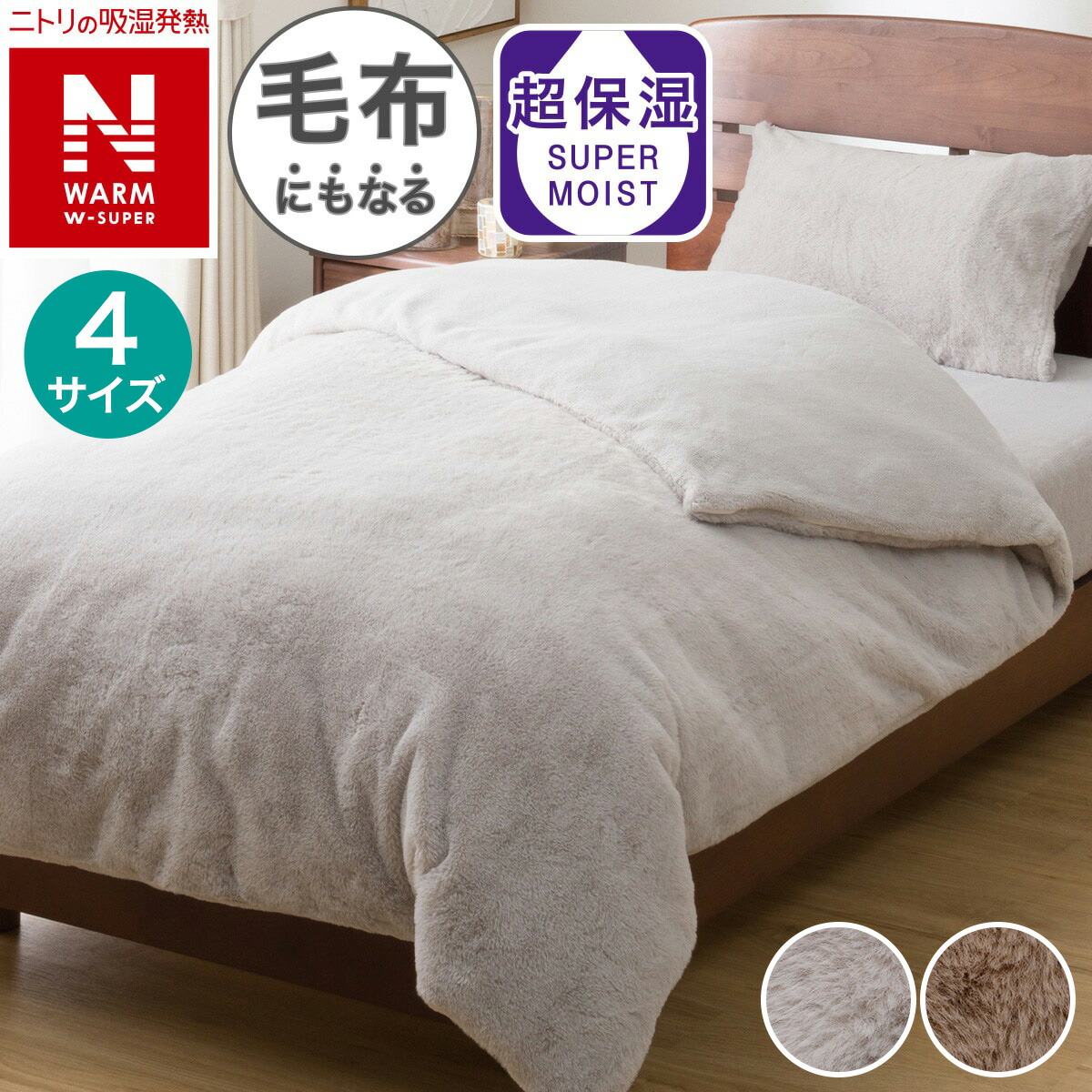 2枚合わせくりえり毛布 シングル(NウォームWSP A2512)【玄関先迄納品