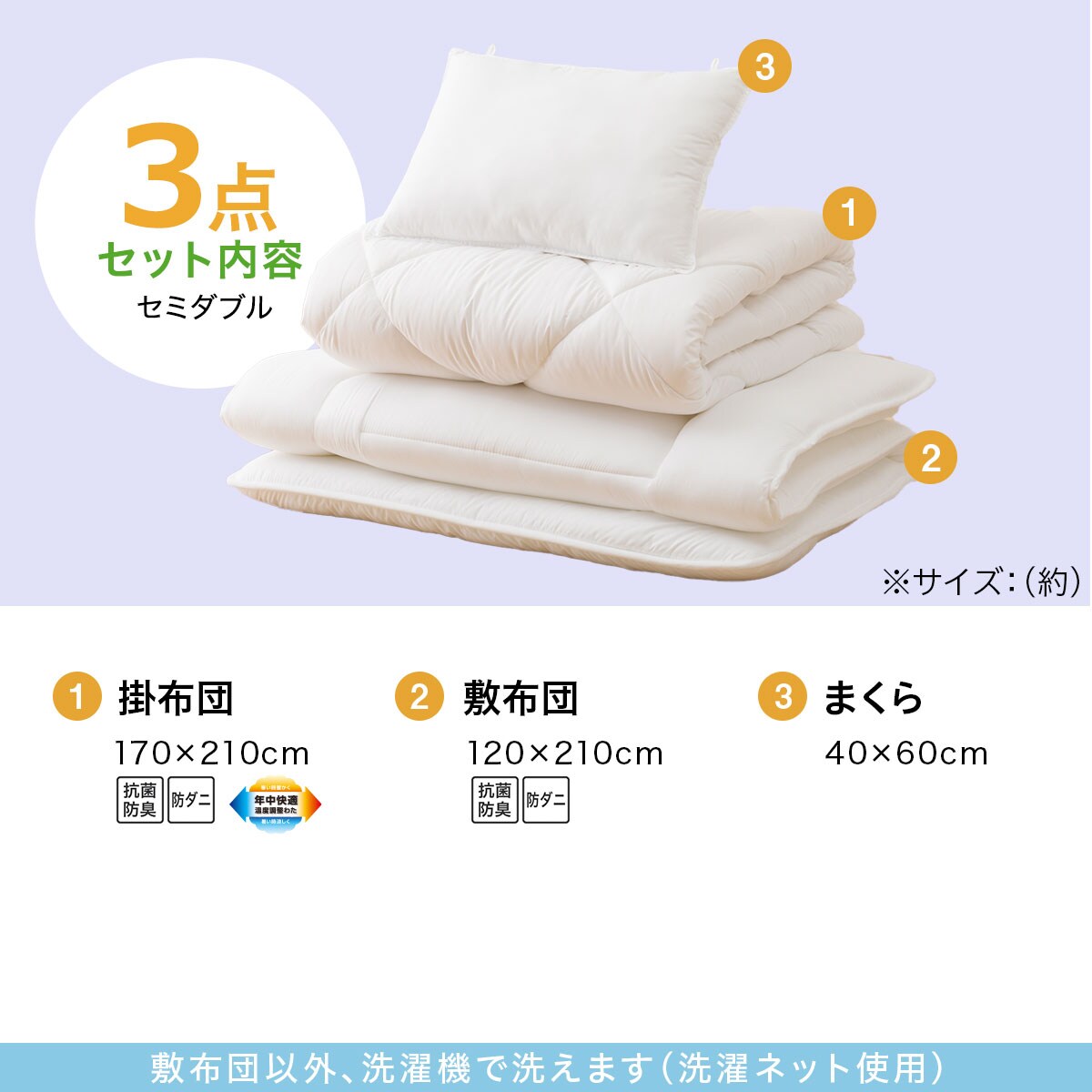 楽天市場】温度調整防ダニ寝具セット(S2305) 本体＋カバー 本体