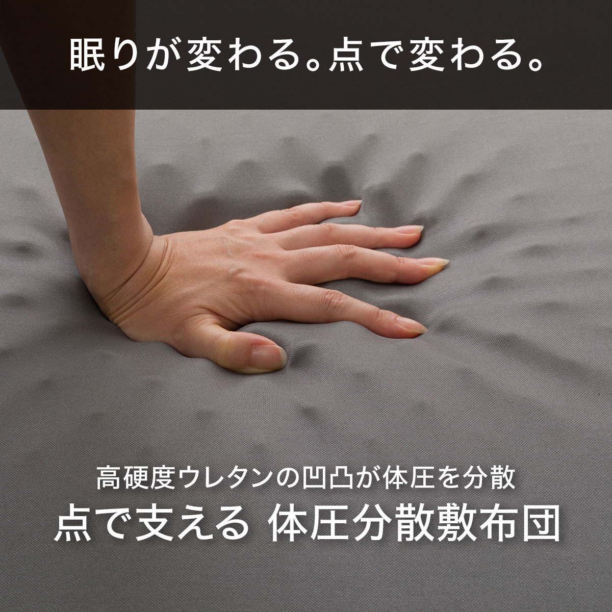 楽天市場】点で支える 体圧分散敷布団 シングル・セミダブル・ダブル