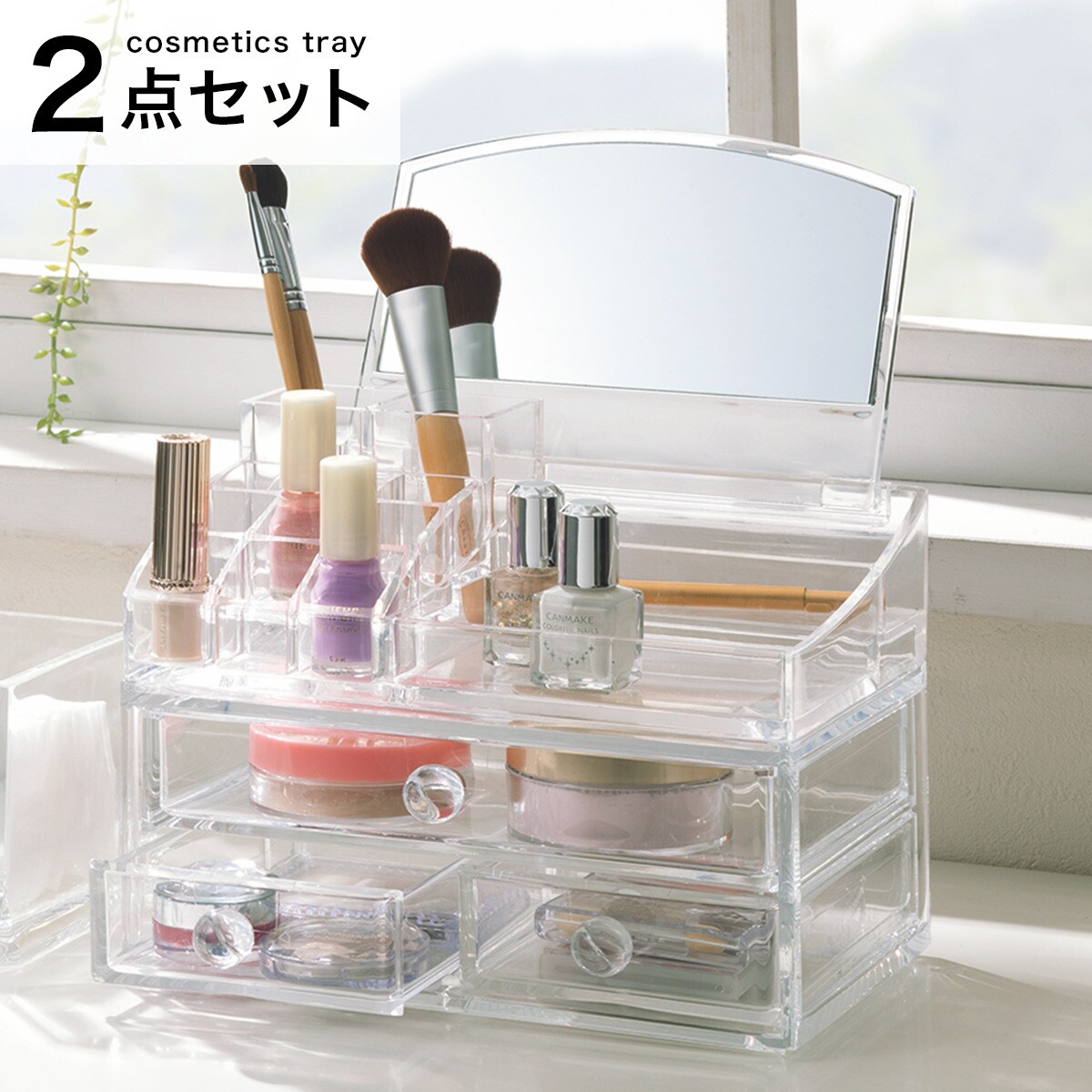 楽天市場】コスメトレー 2点セット ニトリ 【玄関先迄納品】 【期間